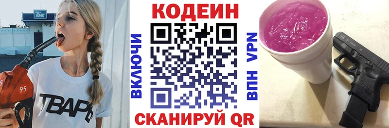 Купить где  Биробиджан  Кодеин Purple Drank 